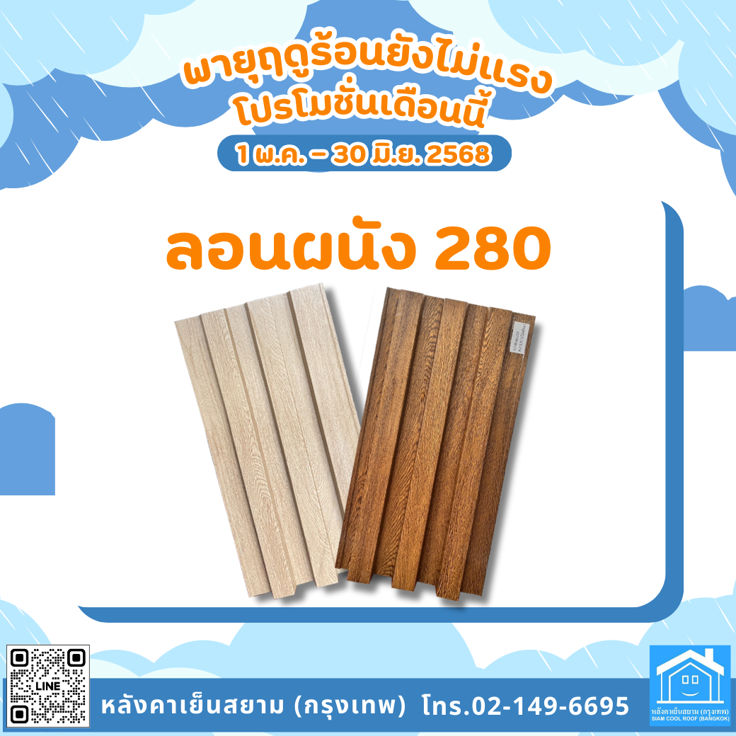 แก้ 280