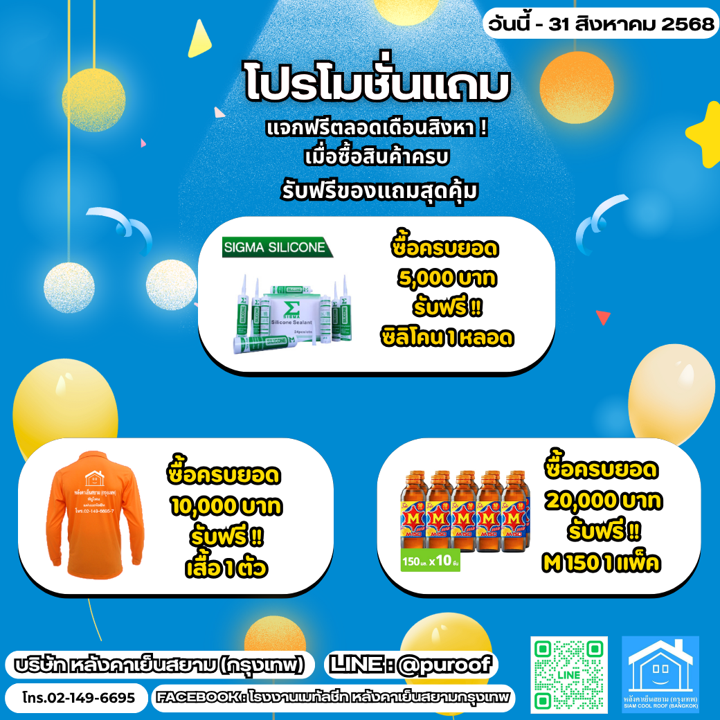 โปรสิงหา_0