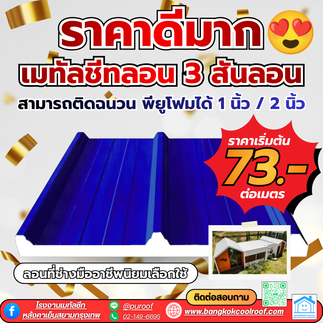 3สันลอน2