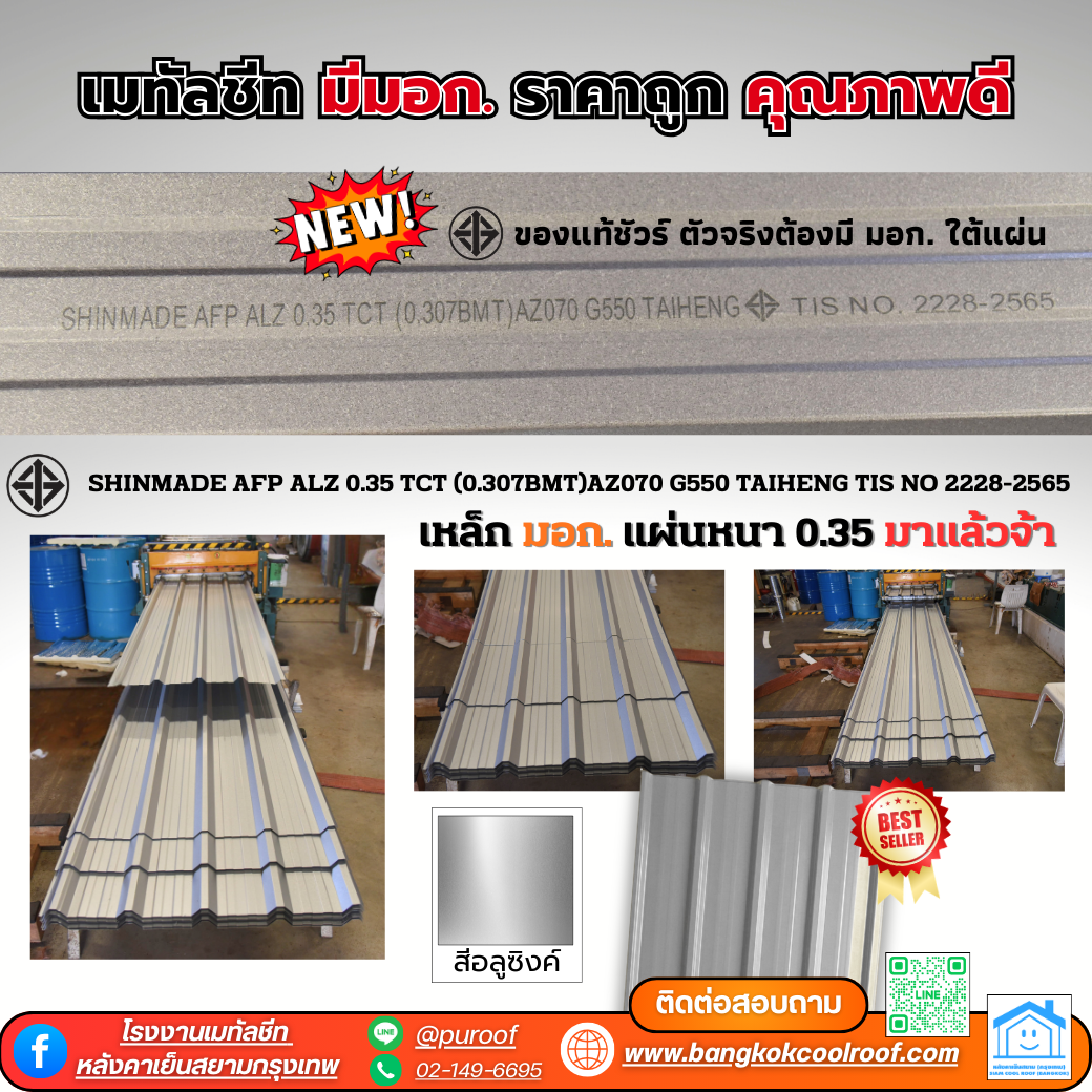 0.35มอกซิงค์