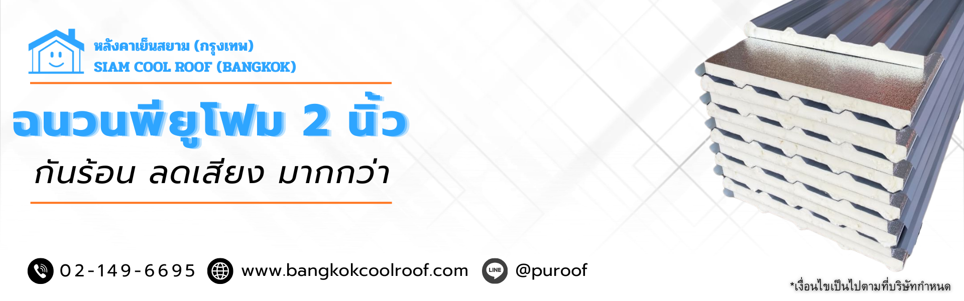พียูโฟม 2 นิ้ว